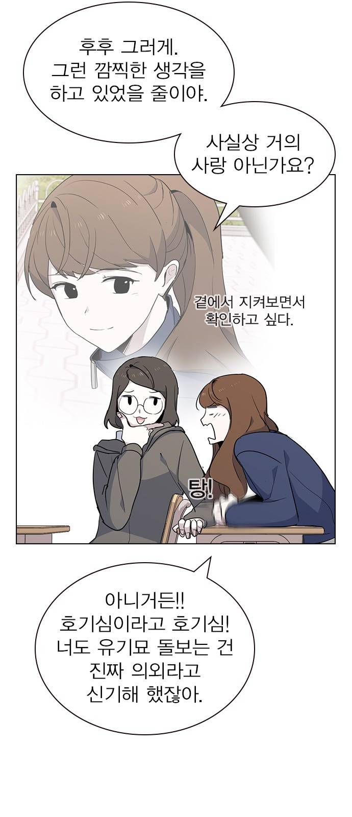 일진이 사나워 8화 12