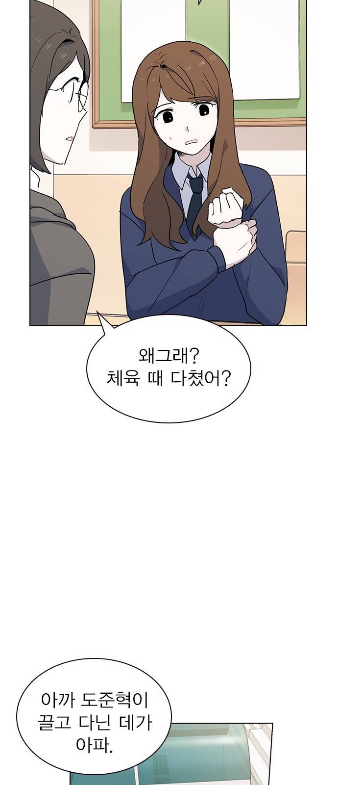 일진이 사나워 8화 14