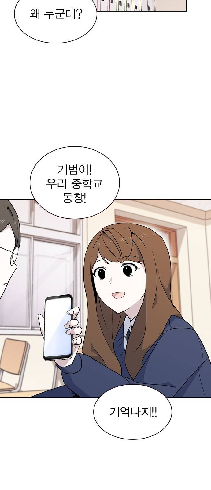 일진이 사나워 8화 17