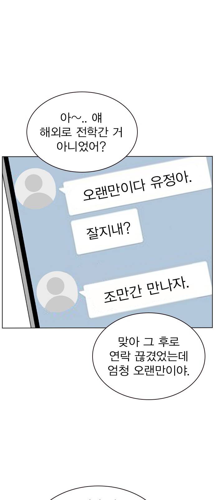 일진이 사나워 8화 18