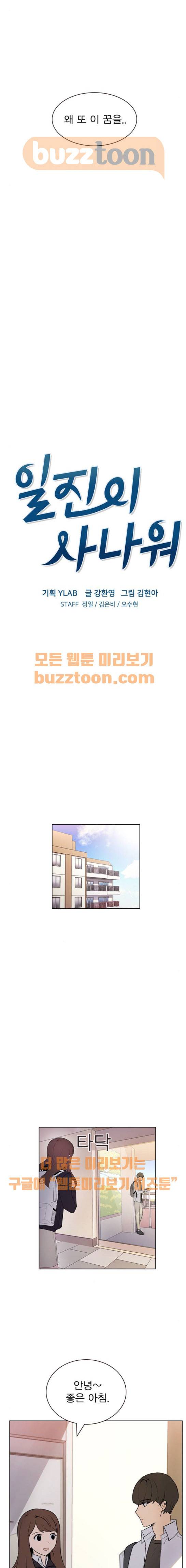 일진이 사나워 12화 3