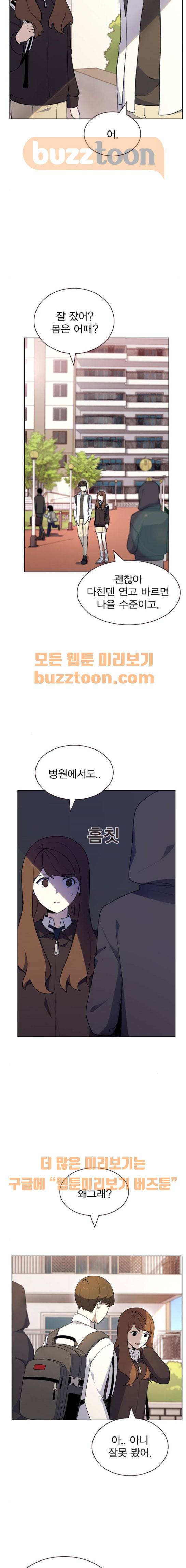 일진이 사나워 12화 4