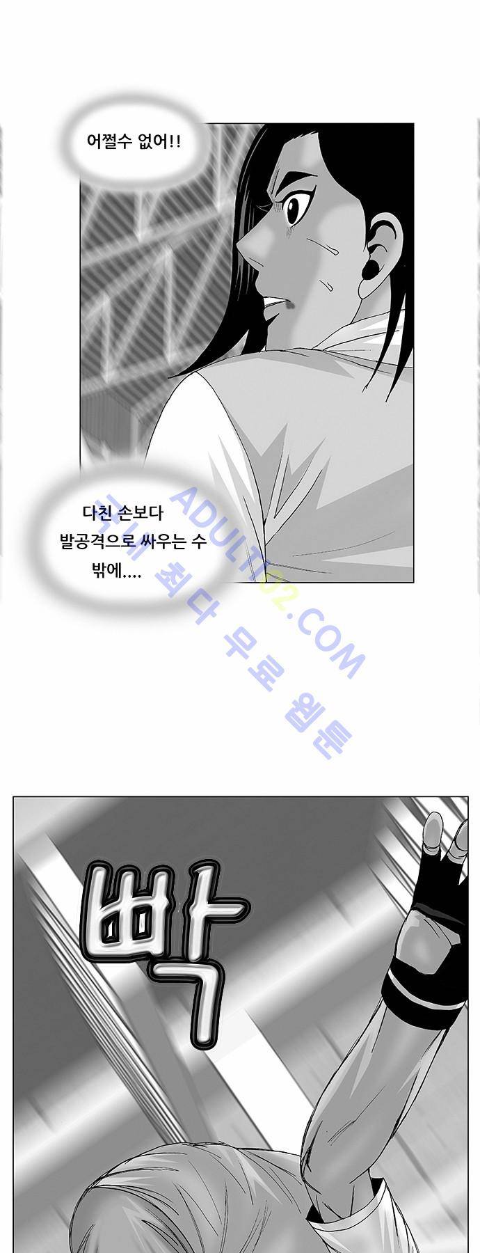 최강전설 강해효 (87) 2
