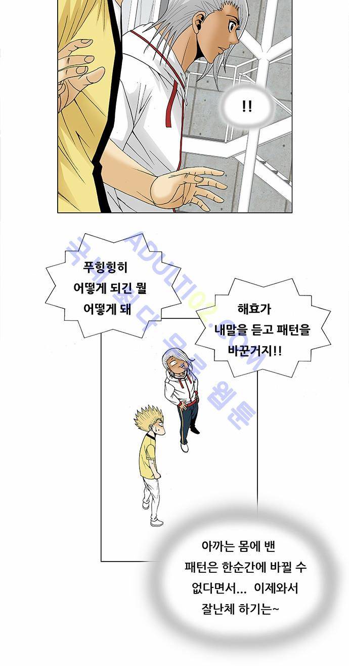 최강전설 강해효 (87) 7