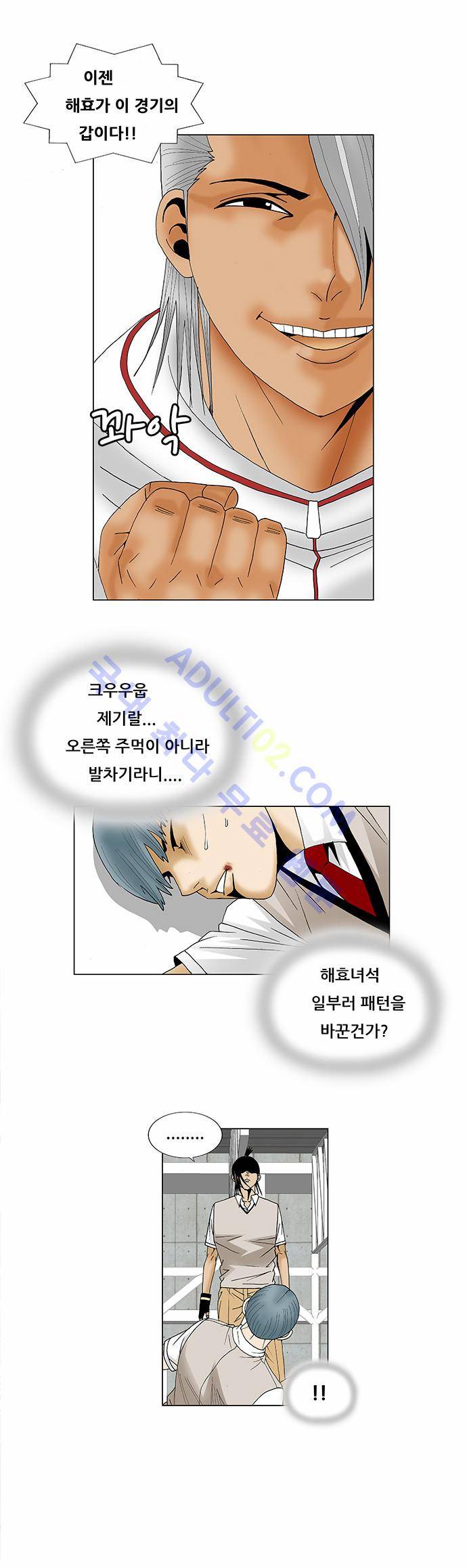 최강전설 강해효 (87) 9