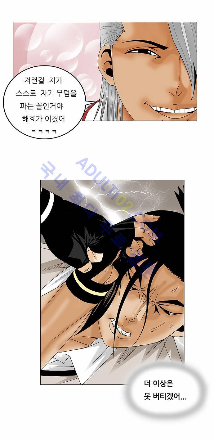 최강전설 강해효 (87) 16