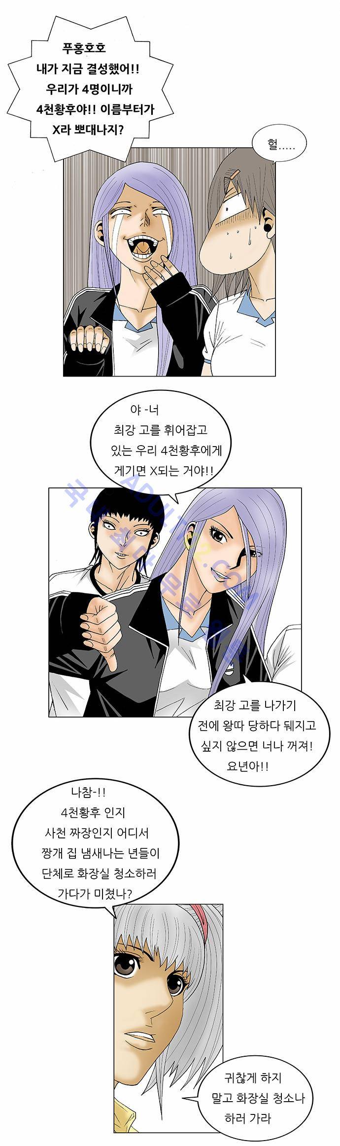 최강전설 강해효 (87) 31