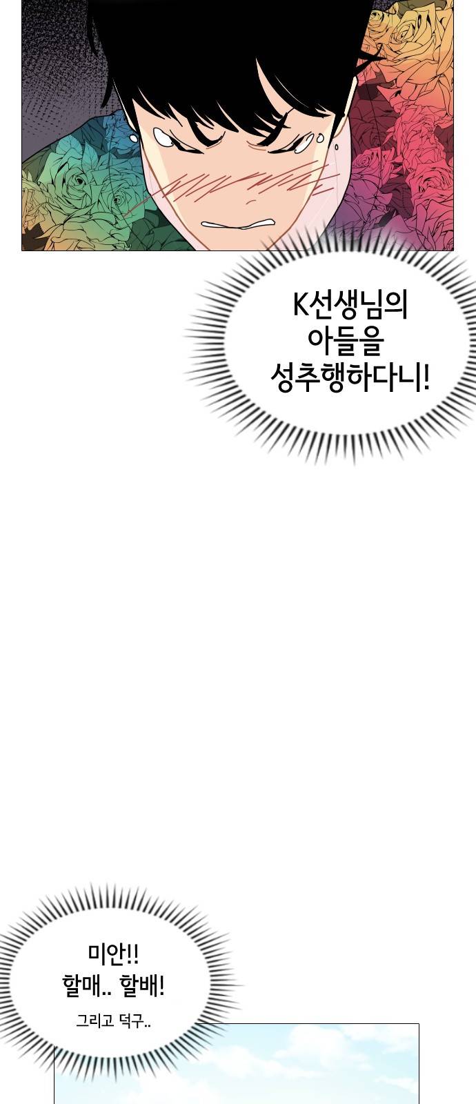 한남동 케이하우스 2화 9
