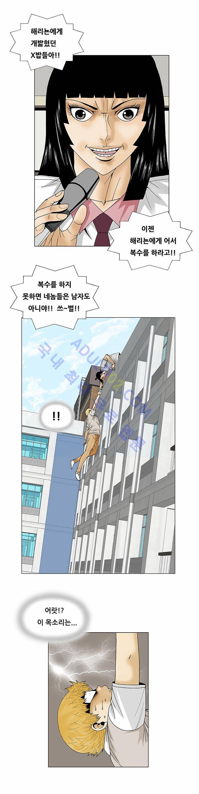 최강전설 강해효 (103) 6