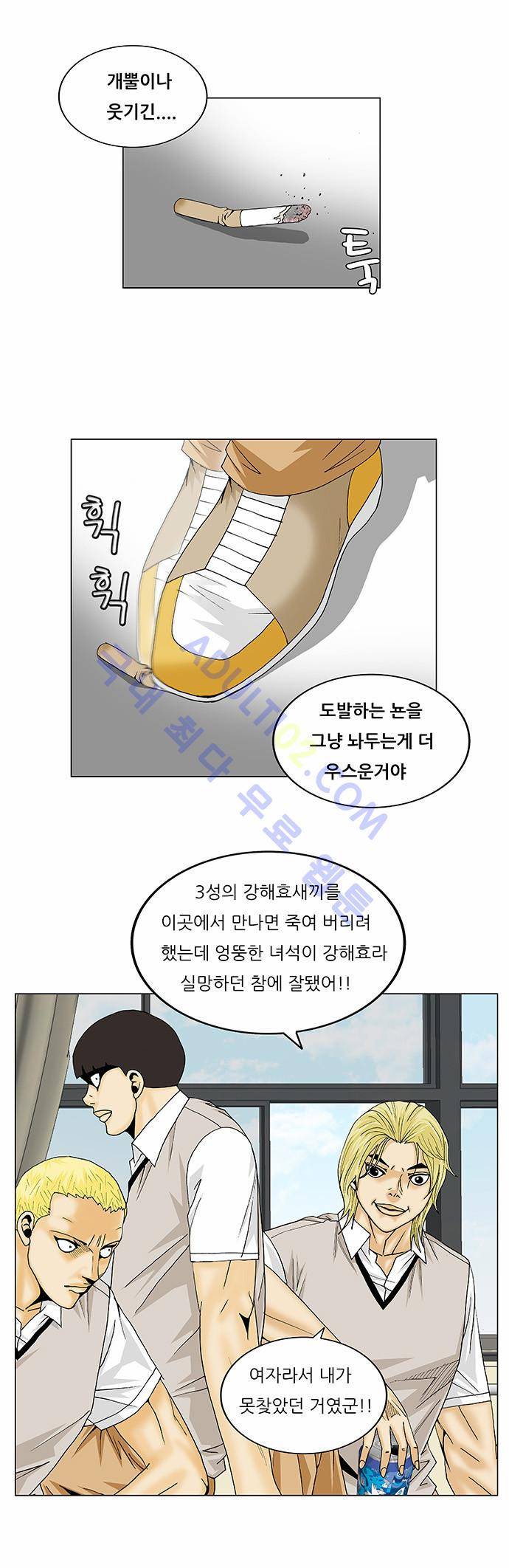 최강전설 강해효 (103) 15