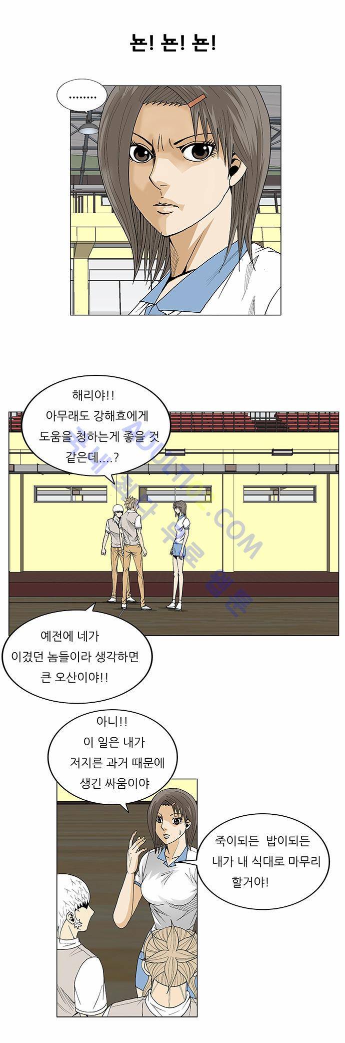 최강전설 강해효 (103) 18