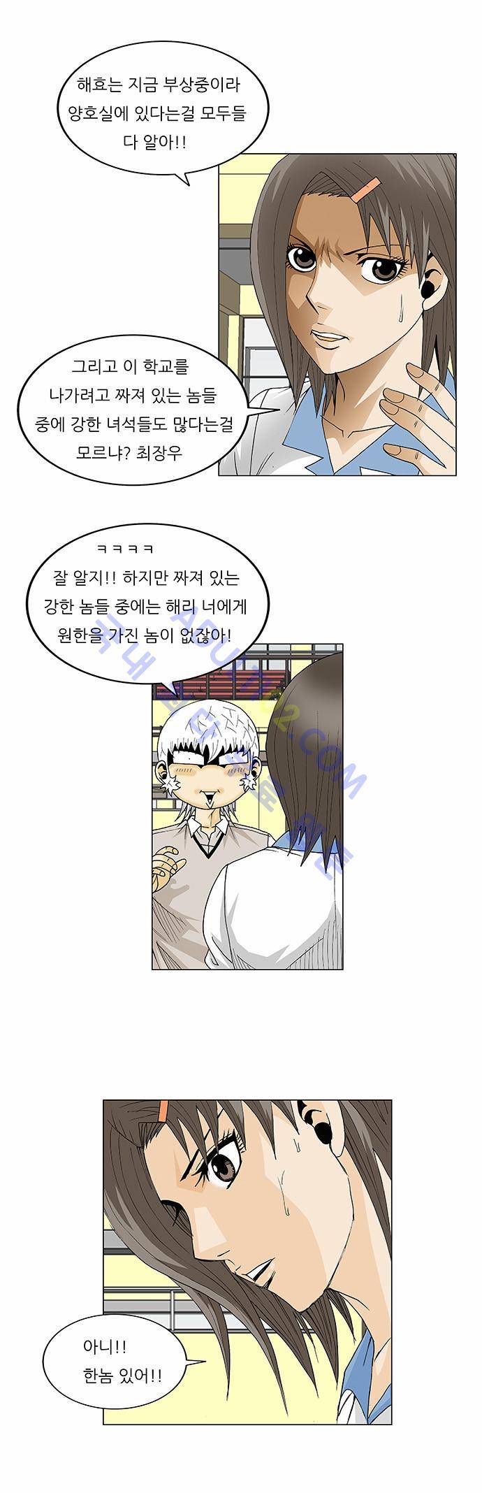 최강전설 강해효 (103) 20