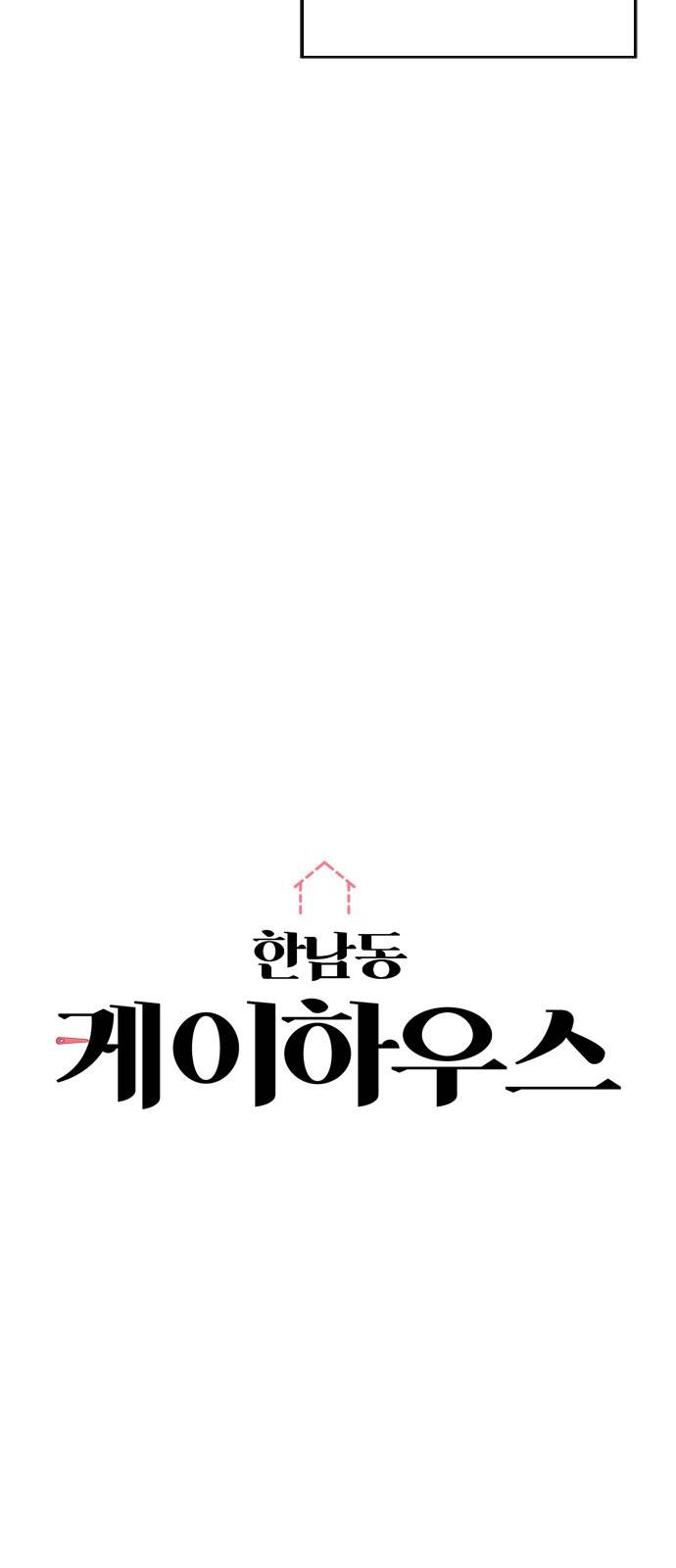 한남동 케이하우스 7화 12