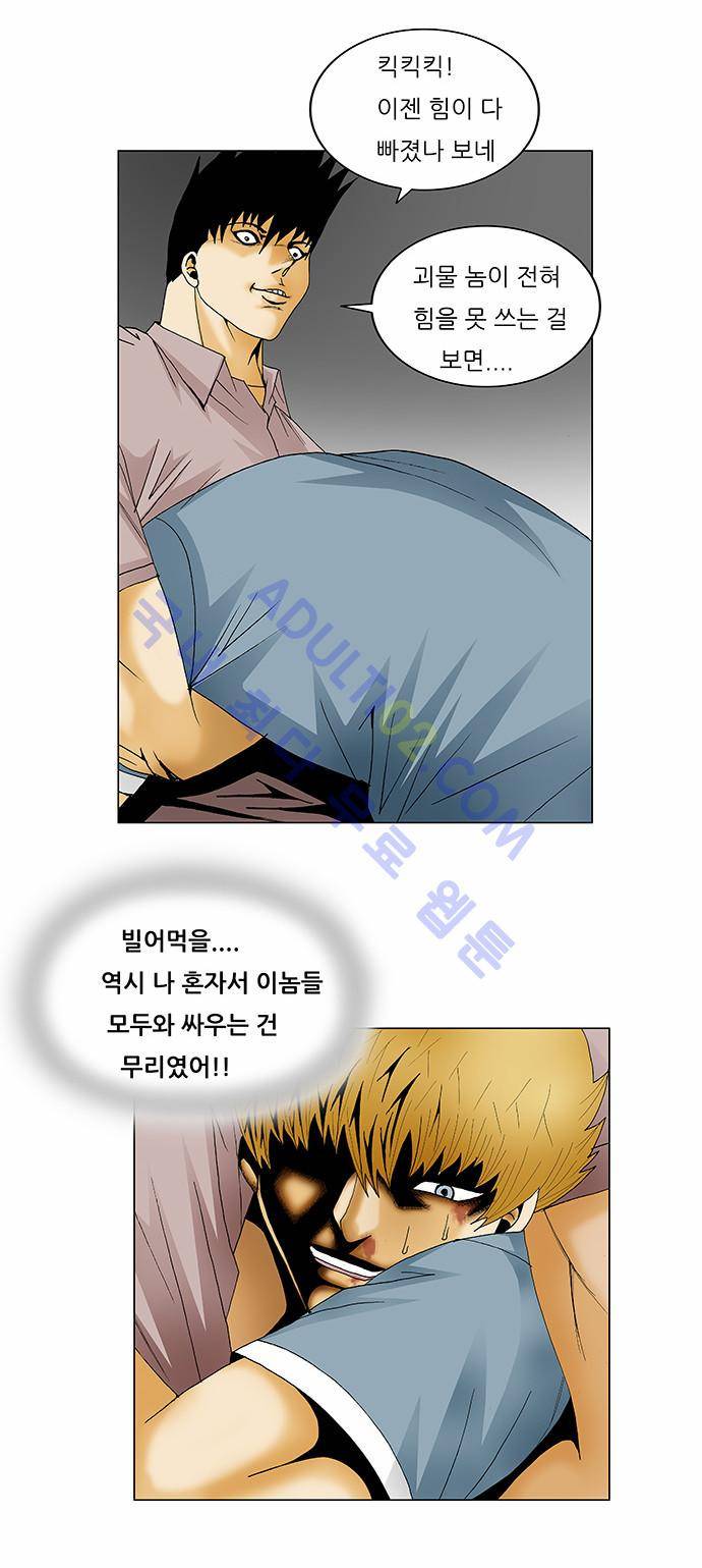 최강전설 강해효 (135) 8