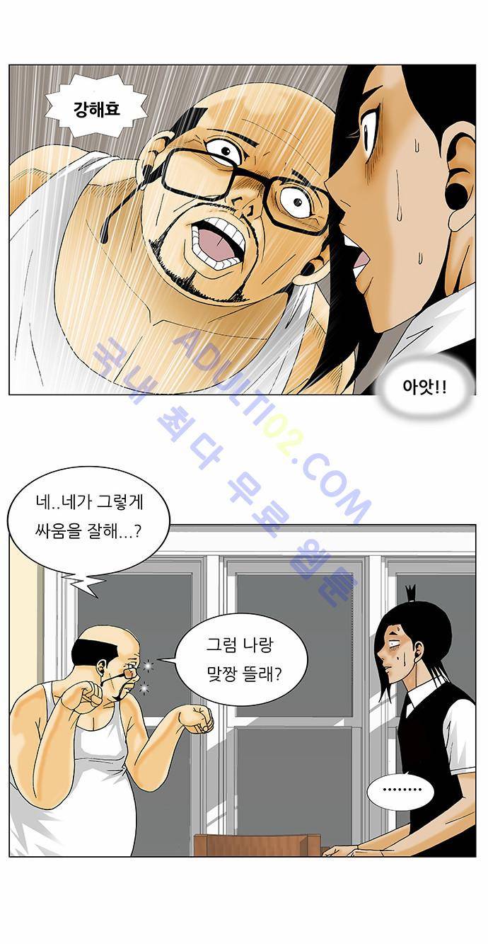 최강전설 강해효 (135) 20