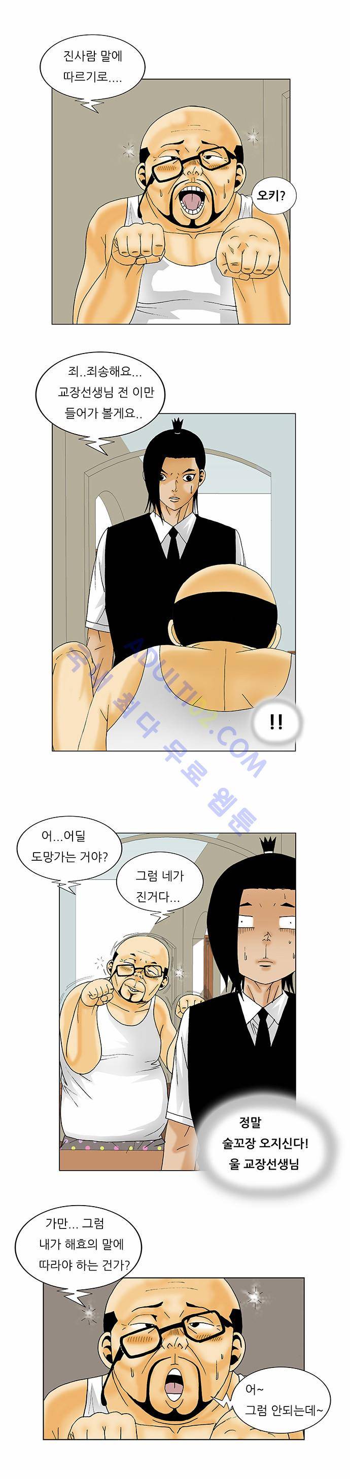 최강전설 강해효 (135) 21
