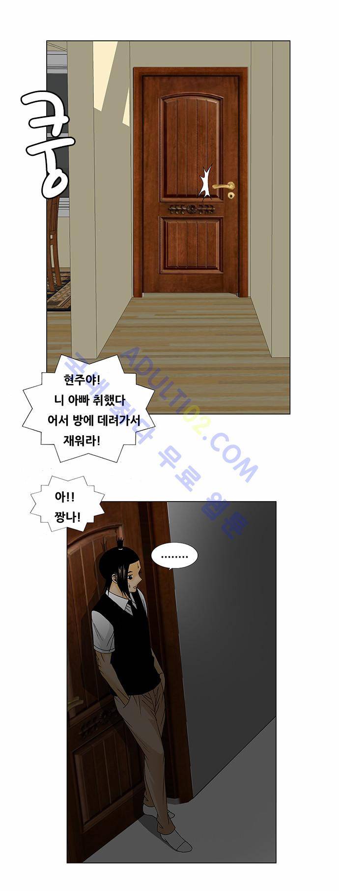 최강전설 강해효 (135) 22