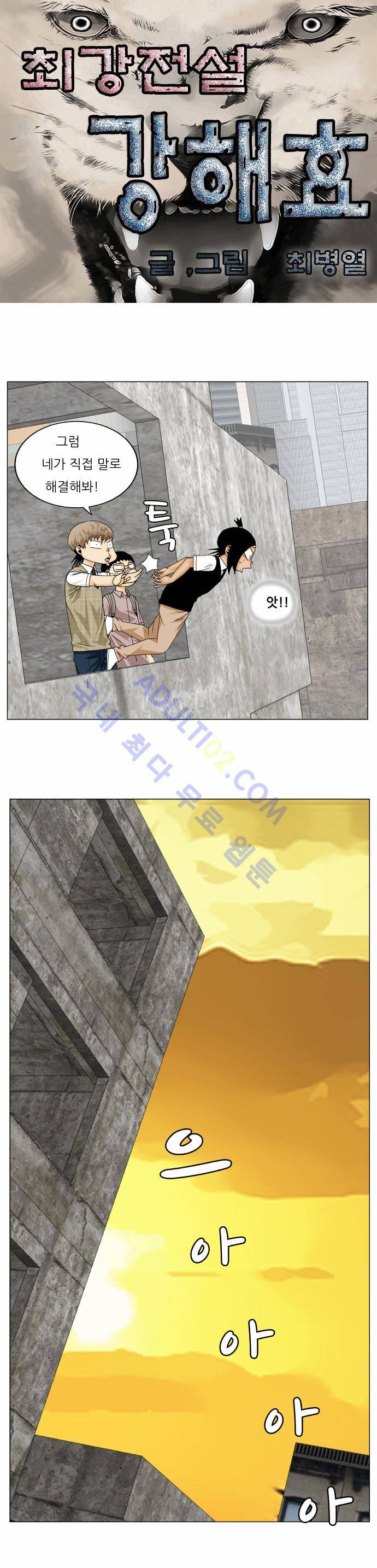 최강전설 강해효 (141) 1