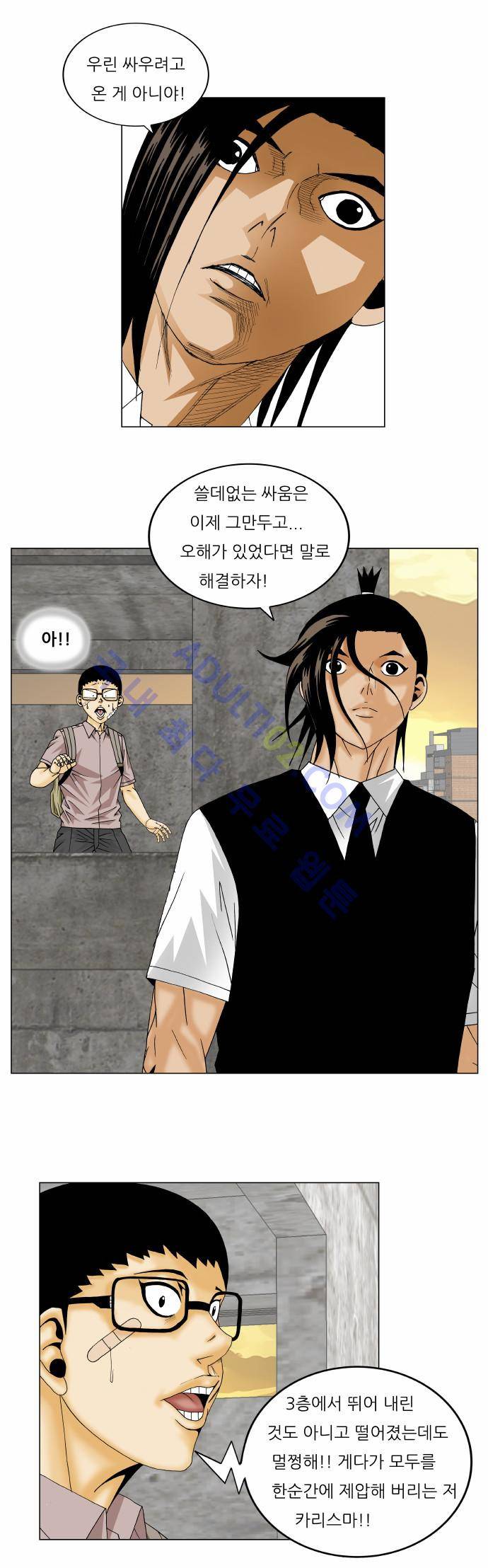 최강전설 강해효 (141) 13