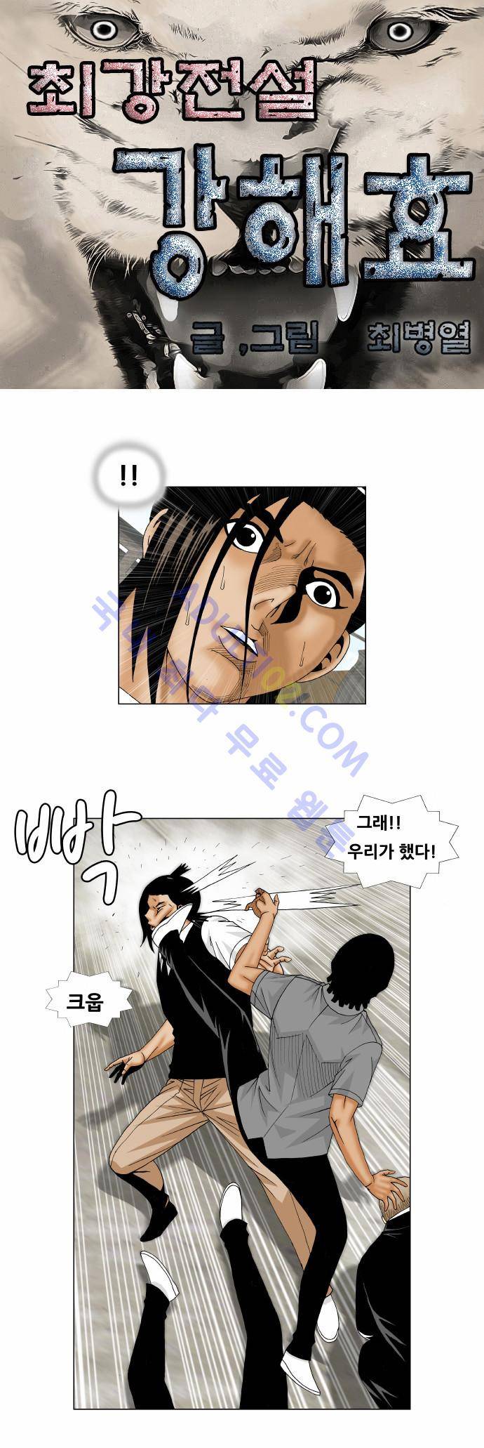 최강전설 강해효 (150) 1