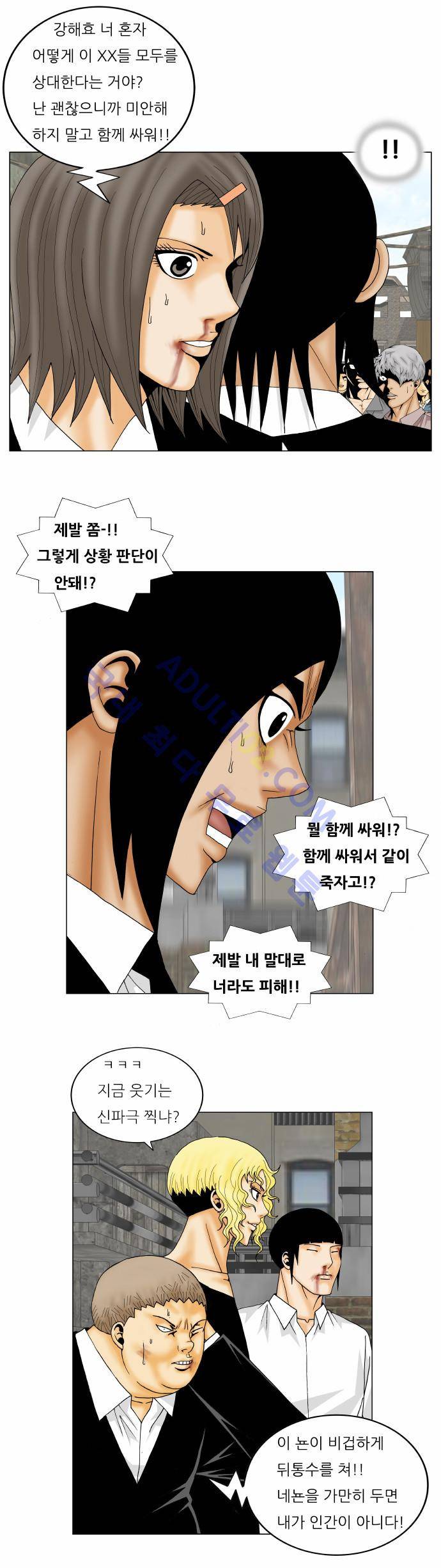 최강전설 강해효 (150) 23