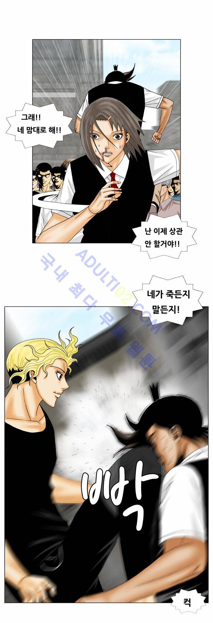최강전설 강해효 (150) 28