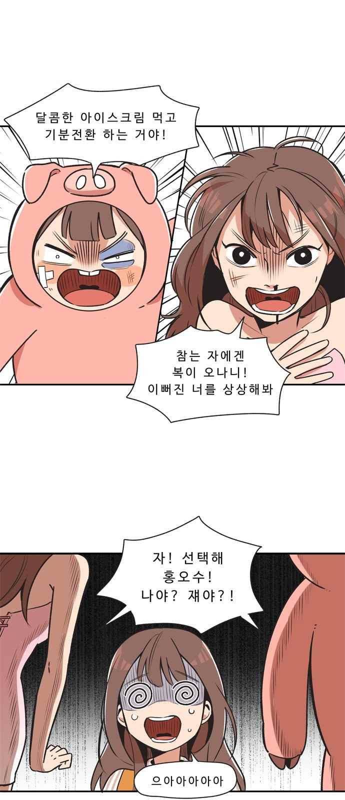5kg을 위하여 16화 1