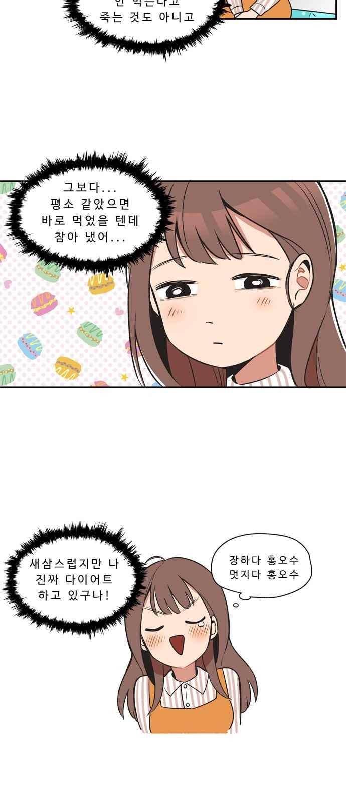 5kg을 위하여 16화 3