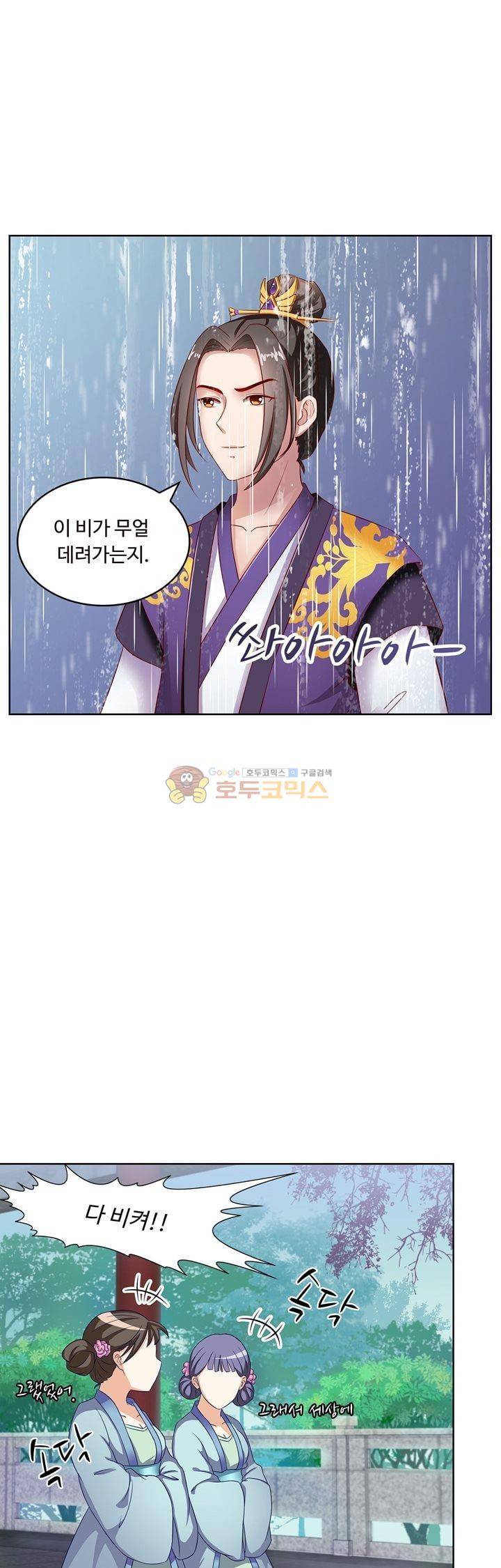 왕비가된 외과의사 30화 1