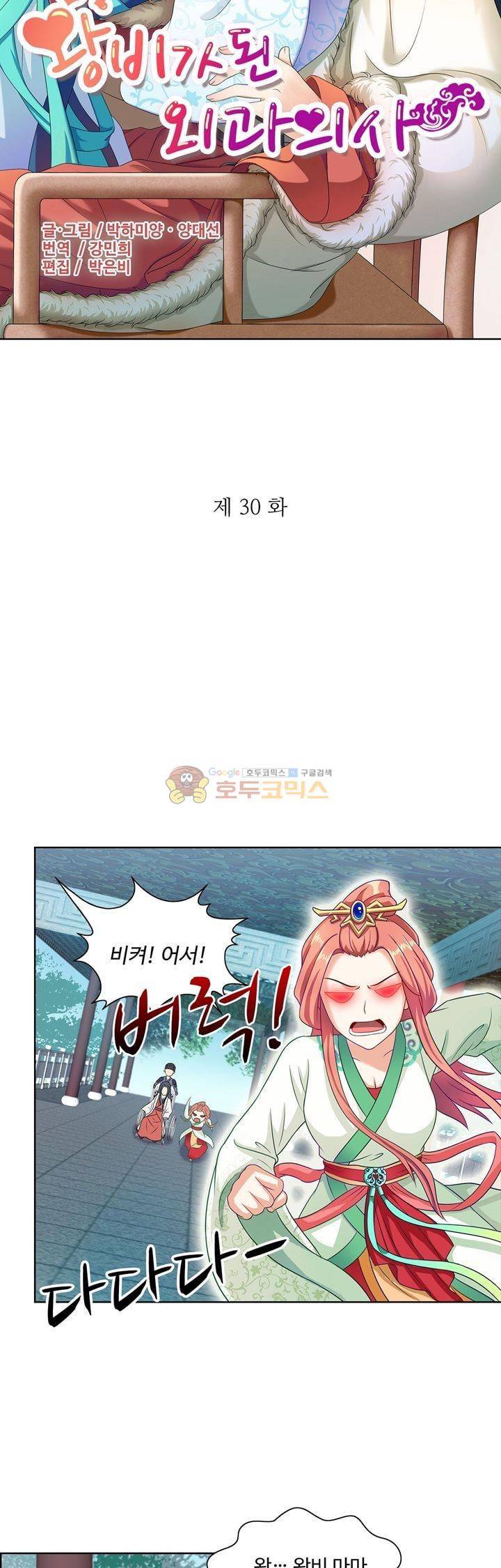 왕비가된 외과의사 30화 3
