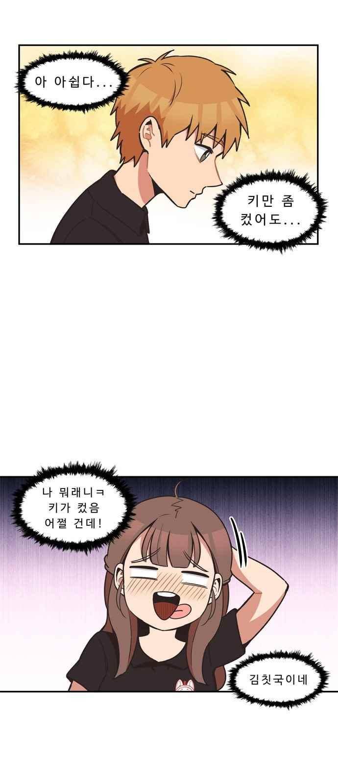 5kg을 위하여 30화 1