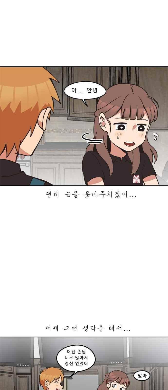 5kg을 위하여 36화 2