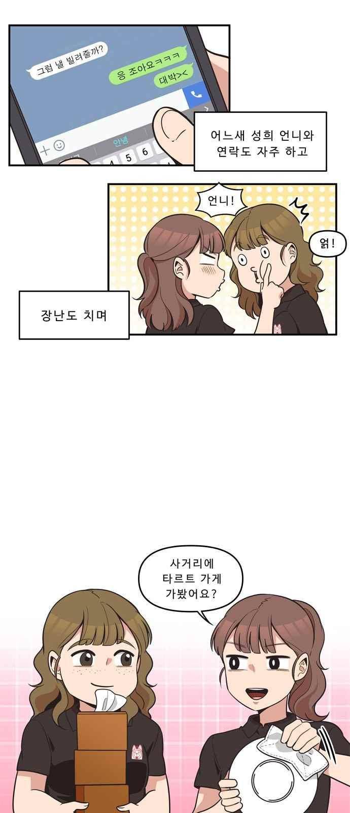 5kg을 위하여 41화 1