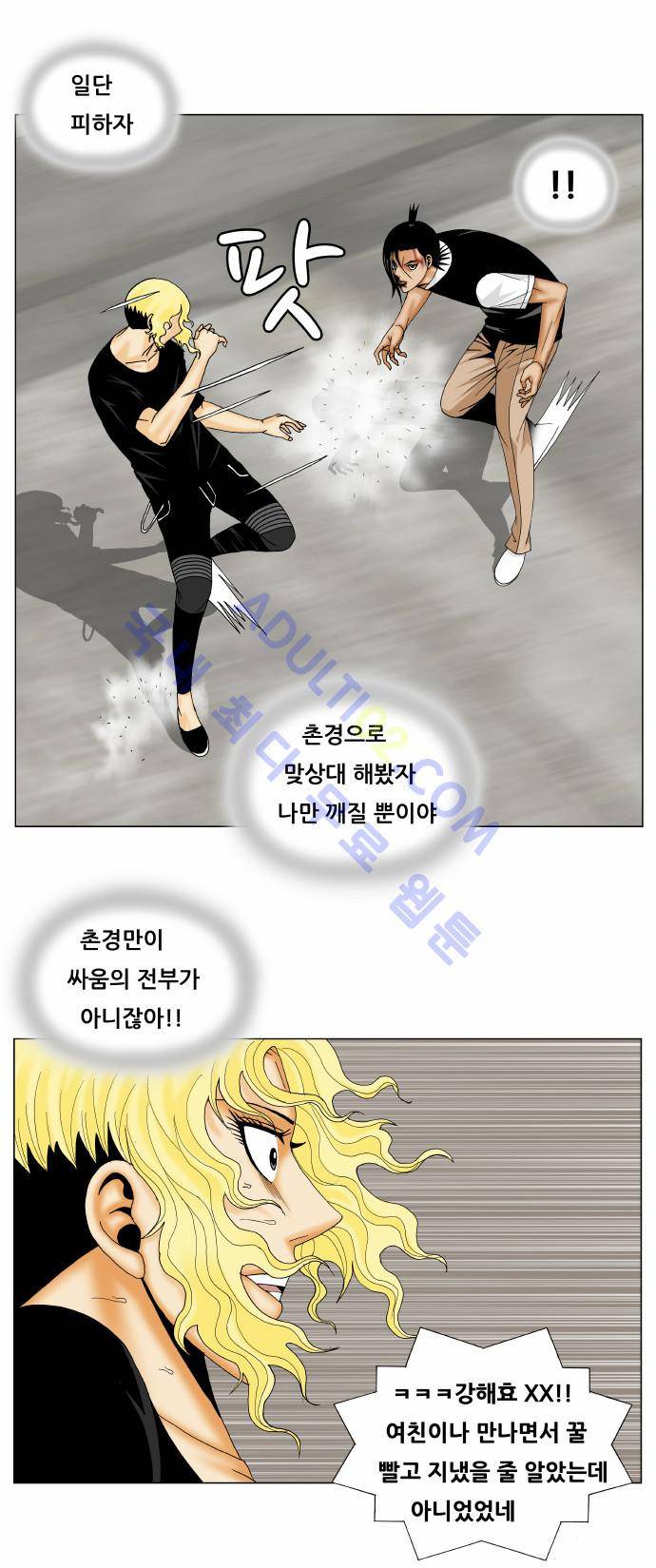 최강전설 강해효 (154) 4