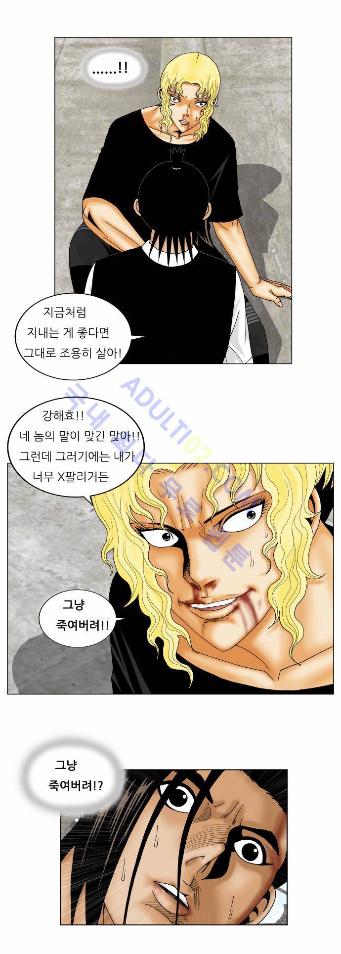 최강전설 강해효 (154) 13