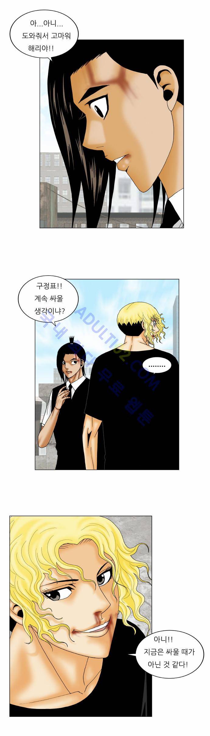 최강전설 강해효 (154) 31