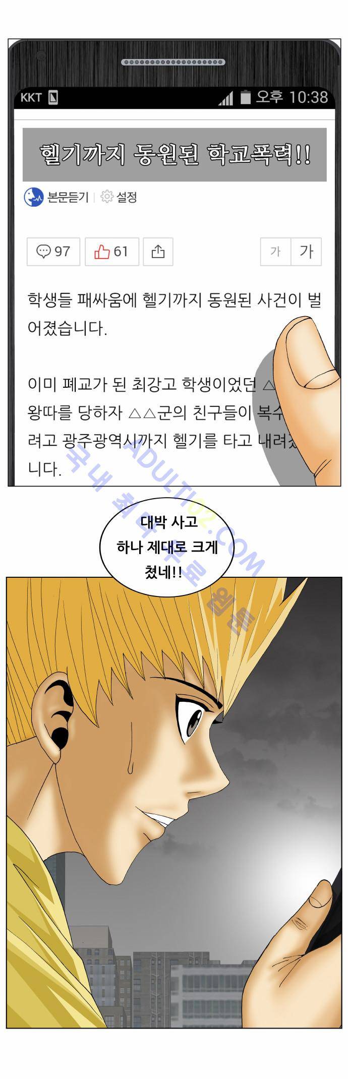 최강전설 강해효 (154) 34