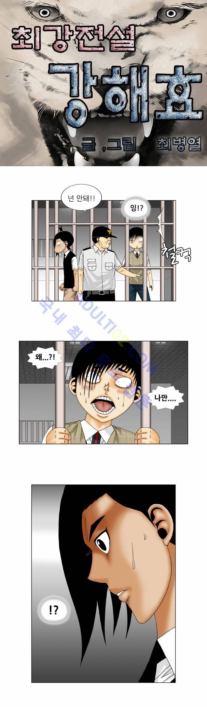 최강전설 강해효 (159) 1