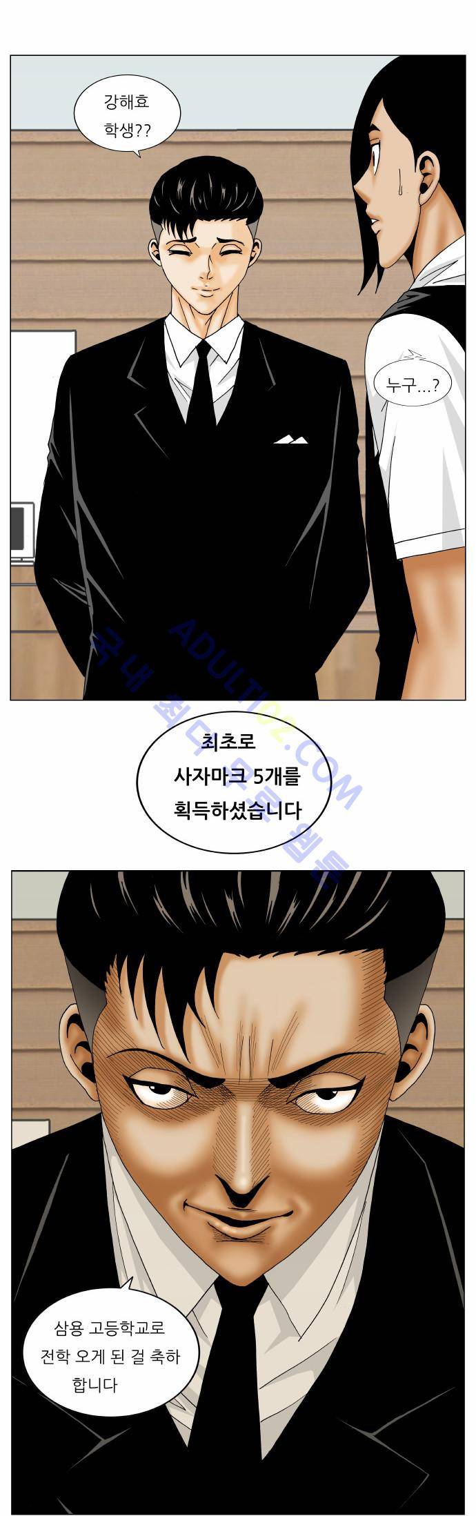 최강전설 강해효 (159) 2