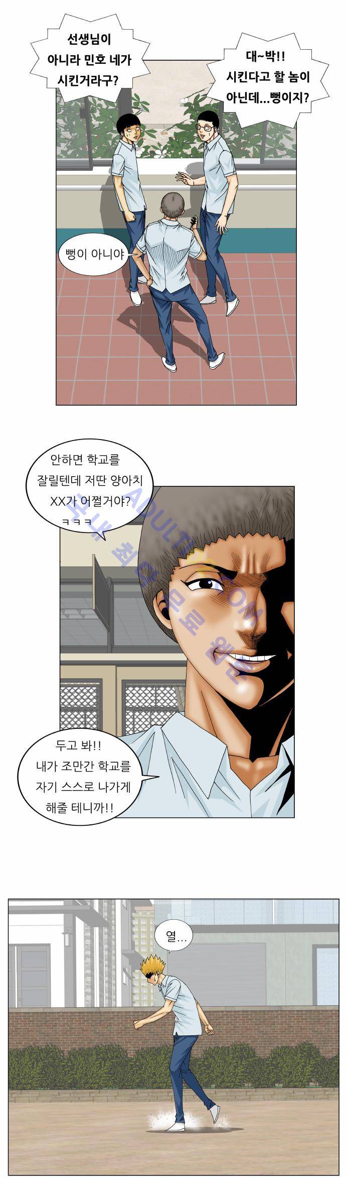 최강전설 강해효 (159) 7