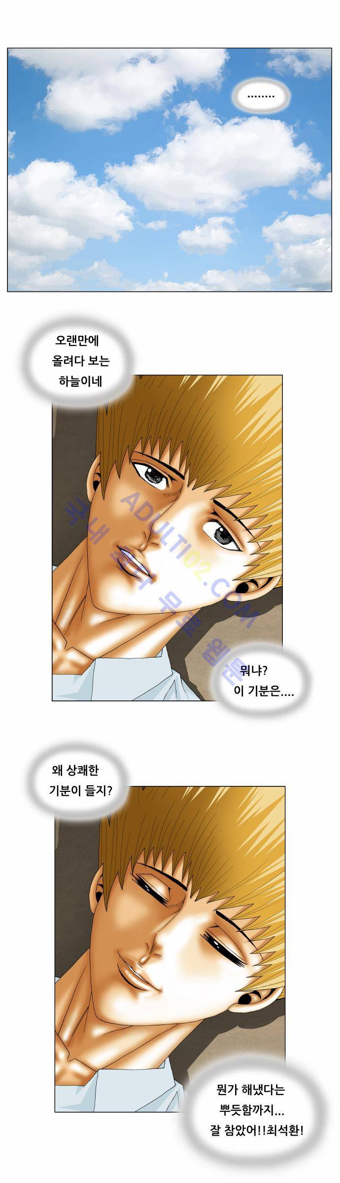 최강전설 강해효 (159) 10