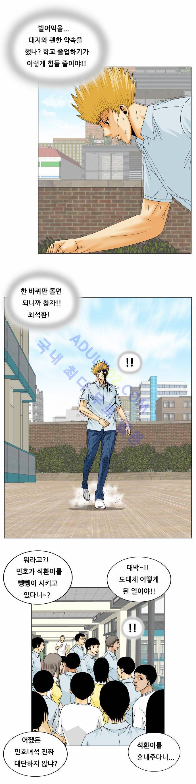 최강전설 강해효 (159) 16