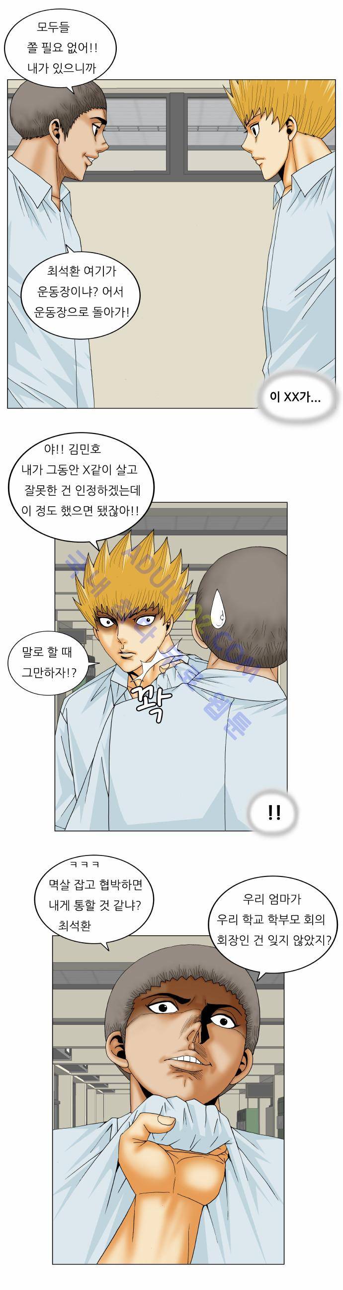 최강전설 강해효 (159) 20