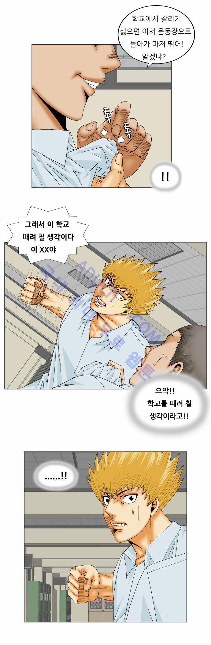 최강전설 강해효 (159) 22