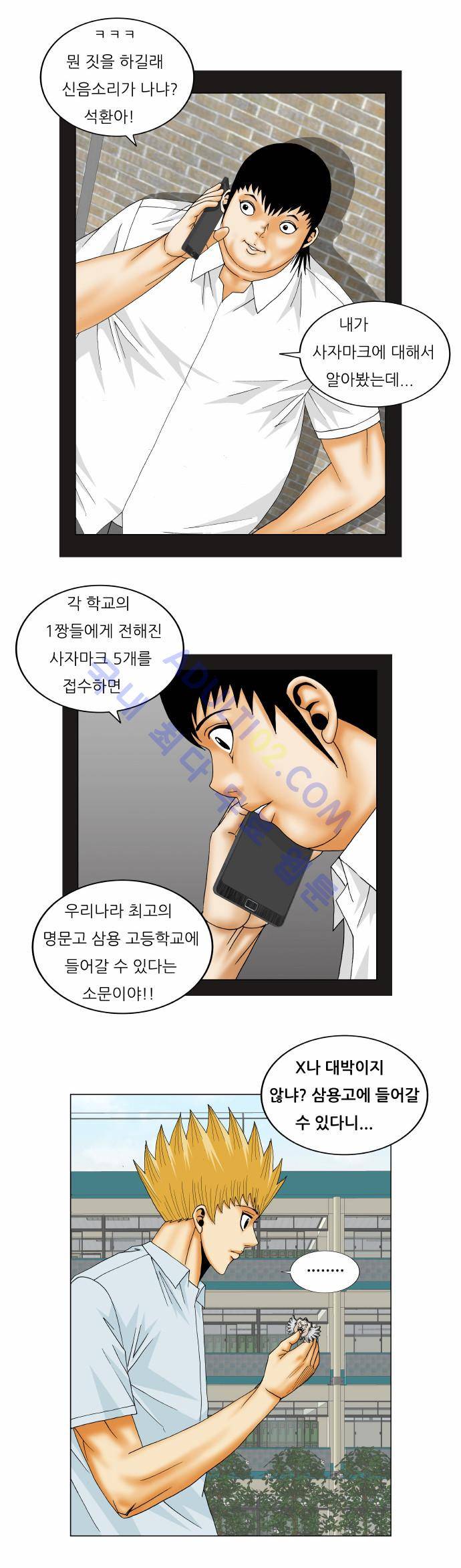 최강전설 강해효 (159) 27