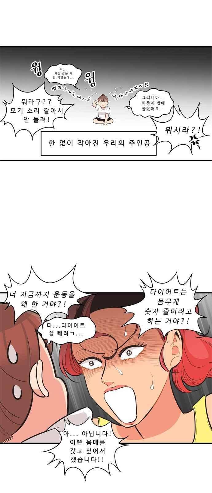 5kg을 위하여 66화 1