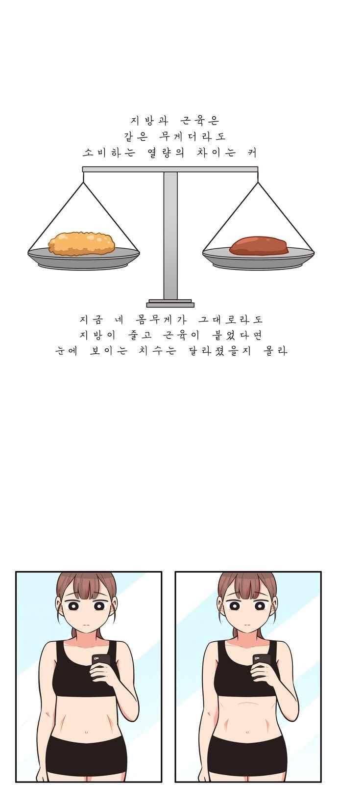 5kg을 위하여 66화 2