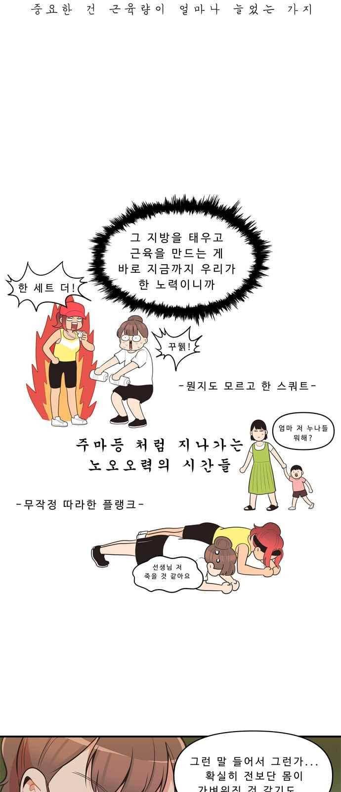 5kg을 위하여 66화 3
