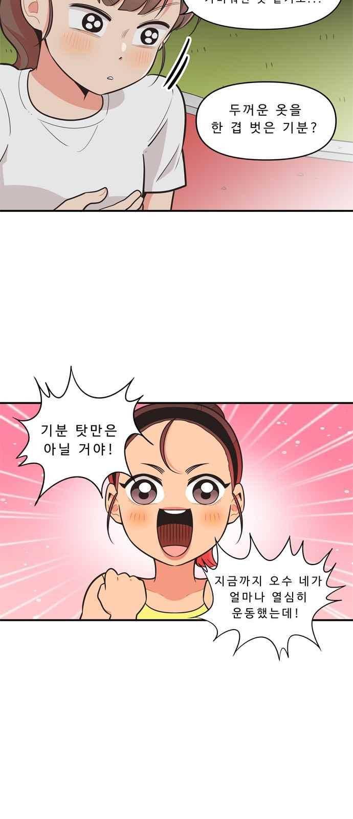5kg을 위하여 66화 4