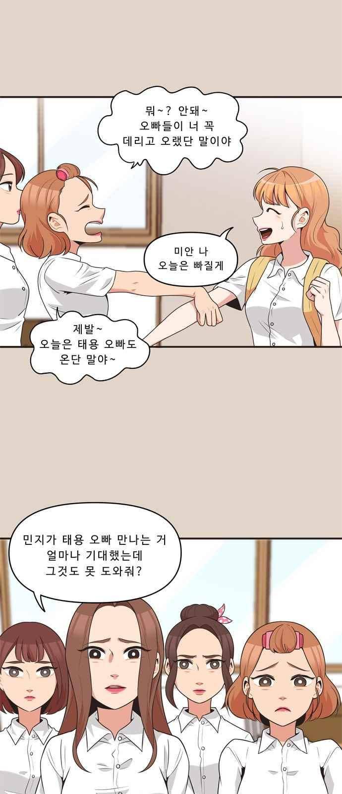 5kg을 위하여 71화 2